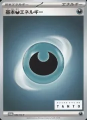 【中古】ポケモンカードゲーム 085/SV-P[P]：基本あくエネルギー