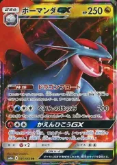 【中古】ポケモンカードゲーム 045/066[RR]：(キラ)ボーマンダGXのサムネイル