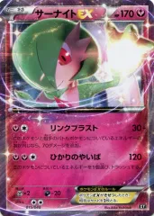 【中古】ポケモンカードゲーム 015/048：(キラ)サーナイトEX