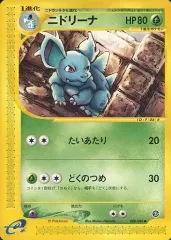 【中古】ポケモンカードゲーム 008/088[●]：ニドリーナ