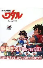 2026年最新】超魔神英雄伝ワタル blu-rayの人気アイテム - メルカリ