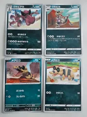 ポケモンカード　ワルビアル　ワルビル　メグロコ　Sー152
