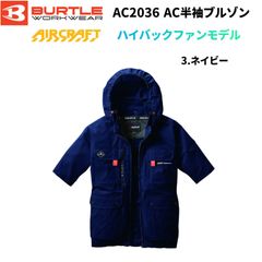 バートル 空調服 半袖 AC2036 Lサイズ ネイビー ハイバック 2024