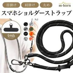 スマホショルダー ショルダーストラップ スマホストラップ スマートフォンショルダー ストラップ 太め 頑丈 大きめ 全機種対応 ネック 携帯 首掛け 肩かけ グレー グリーン ブラック オレンジ ストライプ