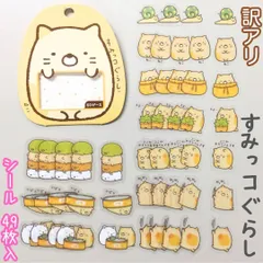 b031【新品・未使用品】【訳あり】すみっコぐらし ねこ シール 10柄 50枚→49枚セット サンエックス San-x よこみぞゆり アニメ 映画 キャラクター フレークシール フレークステッカー 手帳 ノート デコレーション 女の子 大人気 プレゼント
