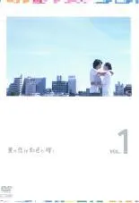 【中古】 【訳あり】 【ディスクのみ】 夏の恋は虹色に輝く (5巻セット) [レンタル落ち] [DVD]
