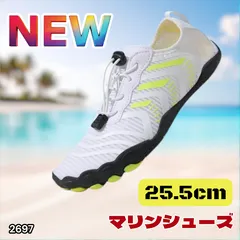 #2697 マリンシューズ ホワイト 日本サイズ 25.5cm 欧米サイズ 41 ウォーター アクア メンズ レディース おしゃれ 軽量 ※北海道、沖縄本島、沖縄の離島、その他離島へは別途配送料有り
