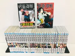 【25巻～未読本】呪術廻戦 全巻セット 0～30巻 公式ファンブック