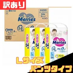 訳あり メリーズ エアスルー パンツ Lサイズ 9～14kg 162枚入（54枚×3P）パンツタイプ 紙 おむつ オムツ お得 格安 爆買 セール まとめ買い  1ケース【北海道/沖縄/離島発送不可】のサムネイル