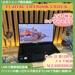 おすすめモデル‼️LIFEBOOK U9312☘️Core i5第12世代☘メモリ8GB☘️SSD256GB☘️FHD☘️最新ノートパソコン