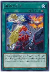 【中古】 遊戯王OCG デュエルモンスターズ 煉獄の災天 ETCO ETCO-JP065 レア