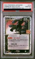 2026年最新】25th psa10 ブラッキーの人気アイテム - メルカリ