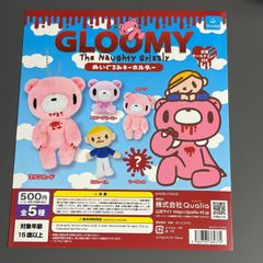 グルーミー ぬいぐるみ キーホルダー 4種セット GLOOMY ガチャガチャ