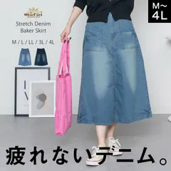 スカート デニム ロング レディース ベイカースカート ストレッチ Aライン 大きいサイズ M L LL 3L 4L デニムスカート ロングスカート ボトムス 楽ちん 体型カバー 着痩せ 細見え おしゃれ カジュアル きれいめ 大人 30代 40代 50代