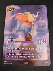 中古TCG】ディズニー・ロルカナ ダンボ - 世界の七不思議(228/204