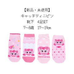 キャッチティニピン靴下4足SET　17〜19cm