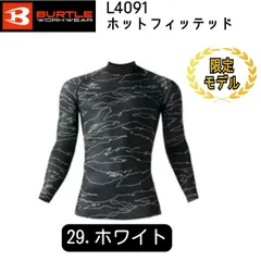 【新品・未開封】バートル 4091 ホットフィッテッド ホワイト 作業着 BURTLE 秋冬長袖インナー ユニセックス  限定モデル 2023年秋冬 在庫限り