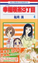 2026年最新】幸福喫茶3丁目の人気アイテム - メルカリ