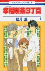 2026年最新】幸福喫茶3丁目の人気アイテム - メルカリ