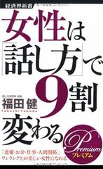 女性は話し方で9割変わる - メルカリ
