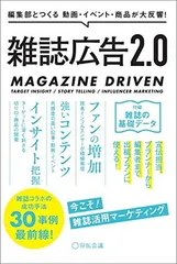 雑誌広告2.0