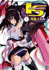 IS〈インフィニット・ストラトス〉 7 (MF文庫 J ゆ)