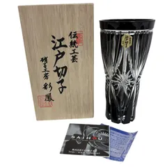 【未使用品】彩鳳 SAIHOU 江戸切子 ビアグラス 黒切子 M-2186BK 伝統工芸 切子ガラス 木箱付き 展示品 日本製 タンブラー