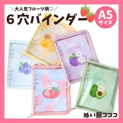 フルーツバインダー A5 ピンク パープル ブルー イエロー グリーン シール帳 6穴 透明 韓国 文房具 推し活 手帳 デコ 勉強 淡色 クリア トレカ収納 チェキ収納 デコ 手帳デコ コラージュ かわいい 韓国文房具 淡色 量産型 ゆめかわ