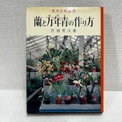 2026年最新】万年青 本の人気アイテム - メルカリ