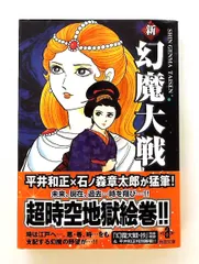 2026年最新】幻魔大戦の人気アイテム - メルカリ
