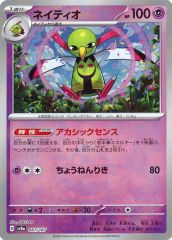 ネイティオ ☆ 拡張パック第5弾 神秘なる山 046/088 ポケモンカード