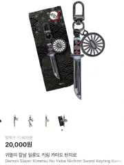 鬼滅の刃 竈門 炭治郎 日輪刀 キーホルダー