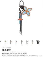 鬼滅の刃 蟲柱 しのぶ キーホルダー