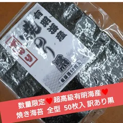 有明産  焼き海苔  50枚  全型50枚  海苔  のり  おにぎり  乾物のサムネイル