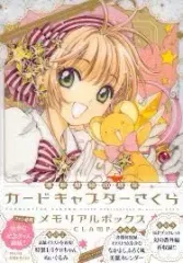 カードキャプター サクラ 20 周年 記念 メモリアル ボックス ケロ ぬいぐるみ カレンダー