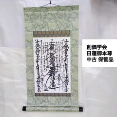 2026年最新】創価学会 仏壇の人気アイテム - メルカリ