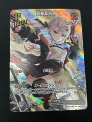 百鬼あやめ 1st Buzz ur 人気】百鬼あやめ 1st buzz ur ホロカ - メルカリ