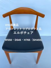 美品 アーメット arrmet ダイニングチェア オレンジスライスチェア