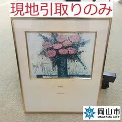 【現地引き取りのみ、リユース品】 赤い花の絵　額付き　鑑定は出来ていません　傷汚れあり