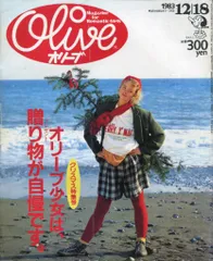 2026年最新】Olive 雑誌 1983の人気アイテム - メルカリ