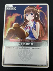 2026年最新】じゃあ敵だねの人気アイテム - メルカリ