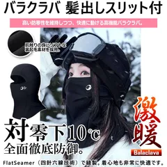 激暖 バラクラバ 髪出しスリット付 UV対策 フェイスマスク 裏起毛 スキー スノーボード レディース メンズ スキーマスク フェイスガード ネックウォーマー ストレッチ 目出し帽 通気 防寒 あったかグッズ 自転車 防風 アウトドア カジュアル 通勤 通学