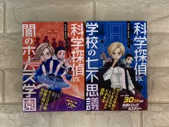 2026年最新】科学探偵 謎野真実シリーズの人気アイテム - メルカリ