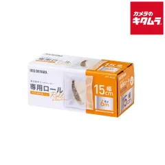 【新品】アイリスオーヤマ VPF-R156 真空保存フードシーラー専用ロール 幅15cm×長さ600cm