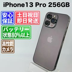 【バッテリー交換済99%】iPhone13 256GB SIMフリー 楽天市場】整備済み品 iPhone 13 256GB バッテリー 90%以上 SIMフリー