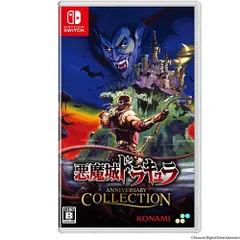 【新品/在庫あり】[ニンテンドースイッチ ソフト] 悪魔城ドラキュラ アニバーサリーコレクション 通常版 [HAC-P-ATA9A]