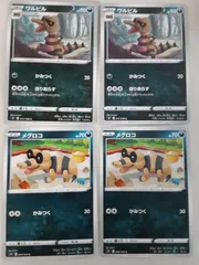 ポケモンカード　ワルビル　メグロコ　Sー152