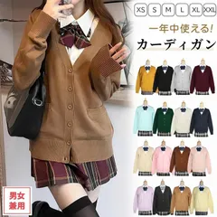 カーディガン 制服 スクールカーディガン 綿 コットン 無地 ゆったり Vネック ニット スクールセーター レディース 夏場 オールシーズン 羽織 アウター 男女兼用 JK制服 学生服 女子 学校 高校生 中学生 通学 コスプレ イベント