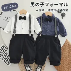 男の子 フォーマルスーツ 上下セット 入園式 結婚式 発表会 紳士風 3点セット サスペンダー 子供服 長袖 シャツ キッズスーツ キッズ フォーマル スーツ おしゃれ 蝶ネクタイ付き ベビー 洋服 写真撮影 80 90 100 110 120cm