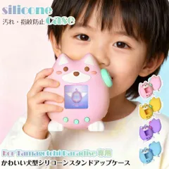 For Tamagotchi Paradise(たまごっちパラダイス) 用 シリコン ケース カバー スタンドアップケース 保護カバー かわいい立っている犬の形 タマゴッチパラダイス専用 シリコン保護ケース かわいい 防水 防塵 指紋防止 キズ防止